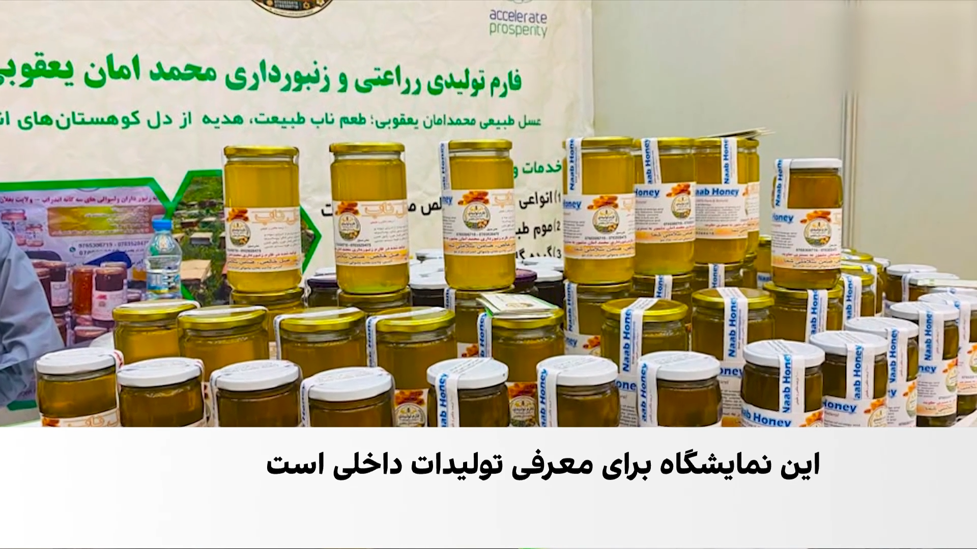 مزارشریف میزبان نمایشگاه تولیدات داخلی