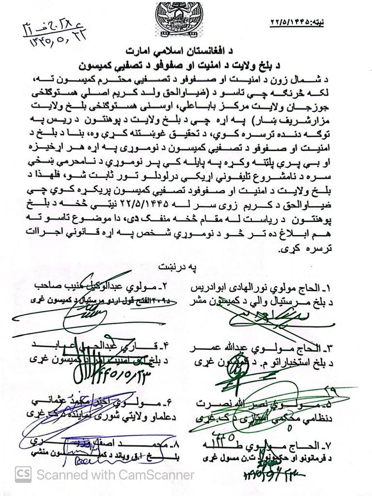 طالبان رئيس منصوب خود در دانشگاه بلخ را به دلیل تماس تلفنی با زن نامحرم برکنار کرد