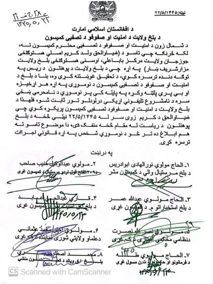 طالبان رئيس منصوب خود در دانشگاه بلخ را به دلیل تماس تلفنی با زن نامحرم برکنار کرد