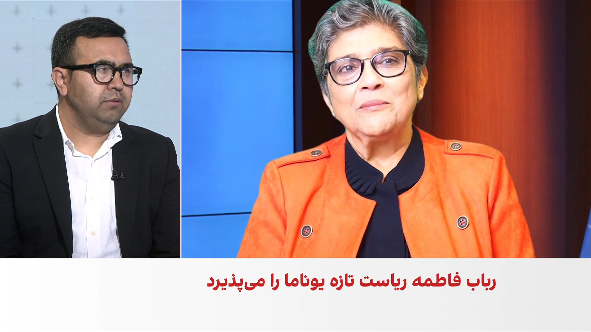 رباب فاطمه رئیس جدید یوناما شد
