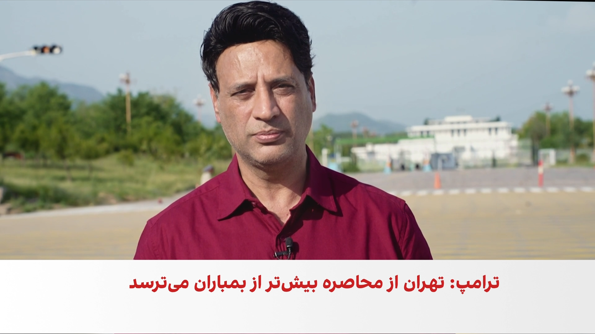 اسلام‌آباد در آستانه میزبانی دور دوم مذاکرات ایران و امریکا