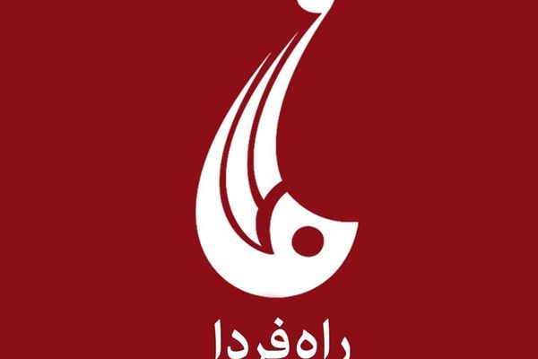 د «راه فردا» ټلوېزیوني شبکې نشرات بیا پیل شول