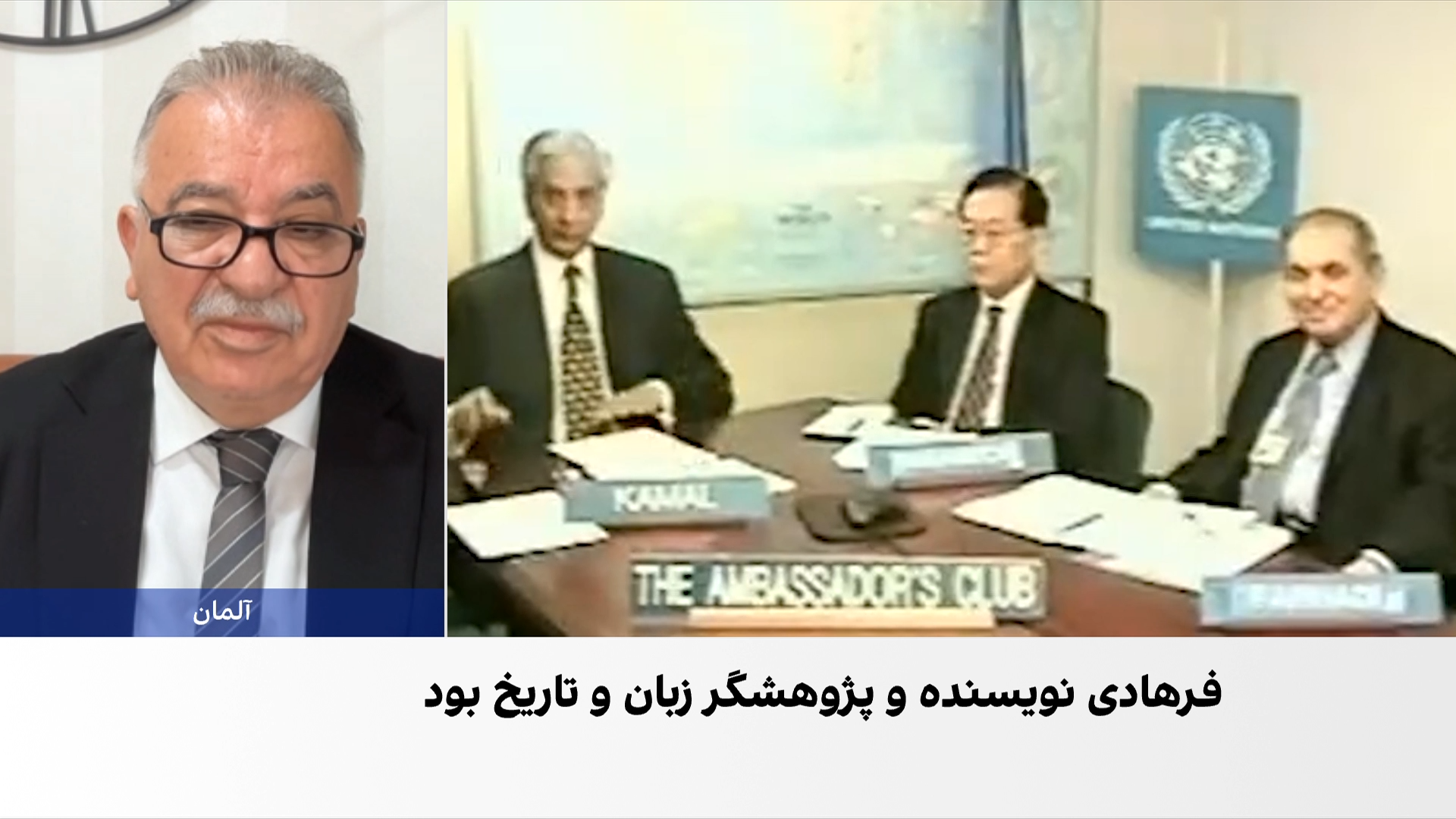 عبدالغفور روان فرهادی؛ صدای دیپلوماسی افغانستان در جهان
