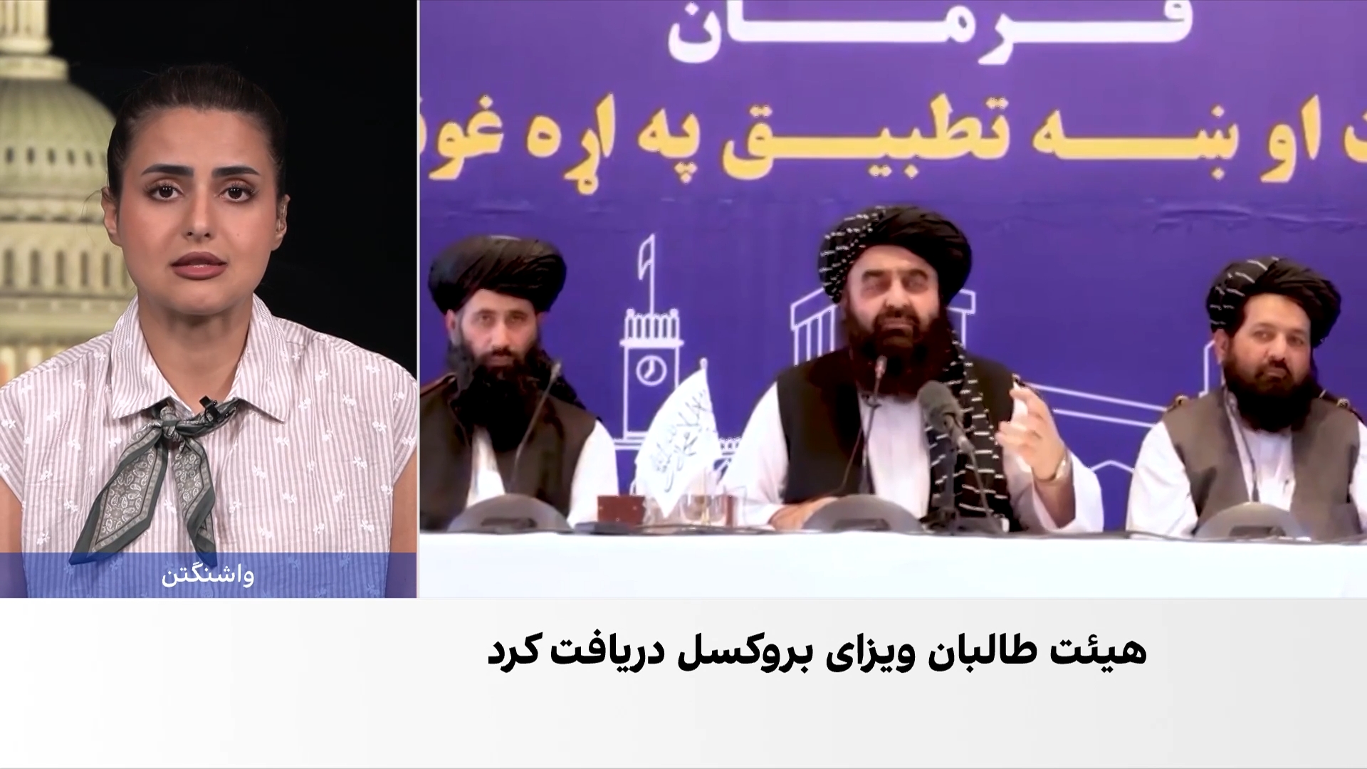 سفر هیئت طالبان به بروکسل در پی دعوت اتحادیه اروپا