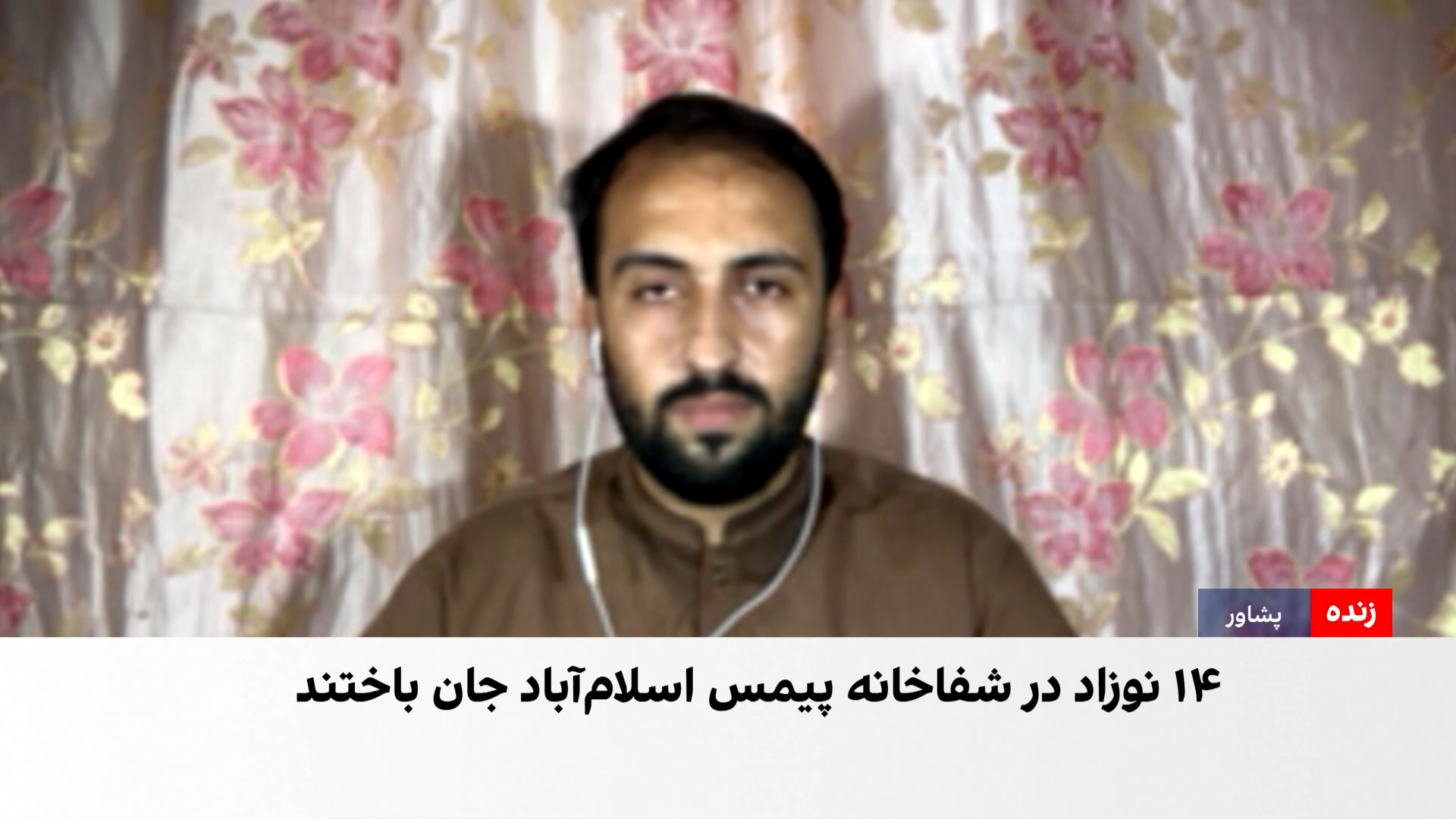 آخرین جزییات آتش‌سوزی مرگبار در شفاخانه پیمس اسلام‌آباد