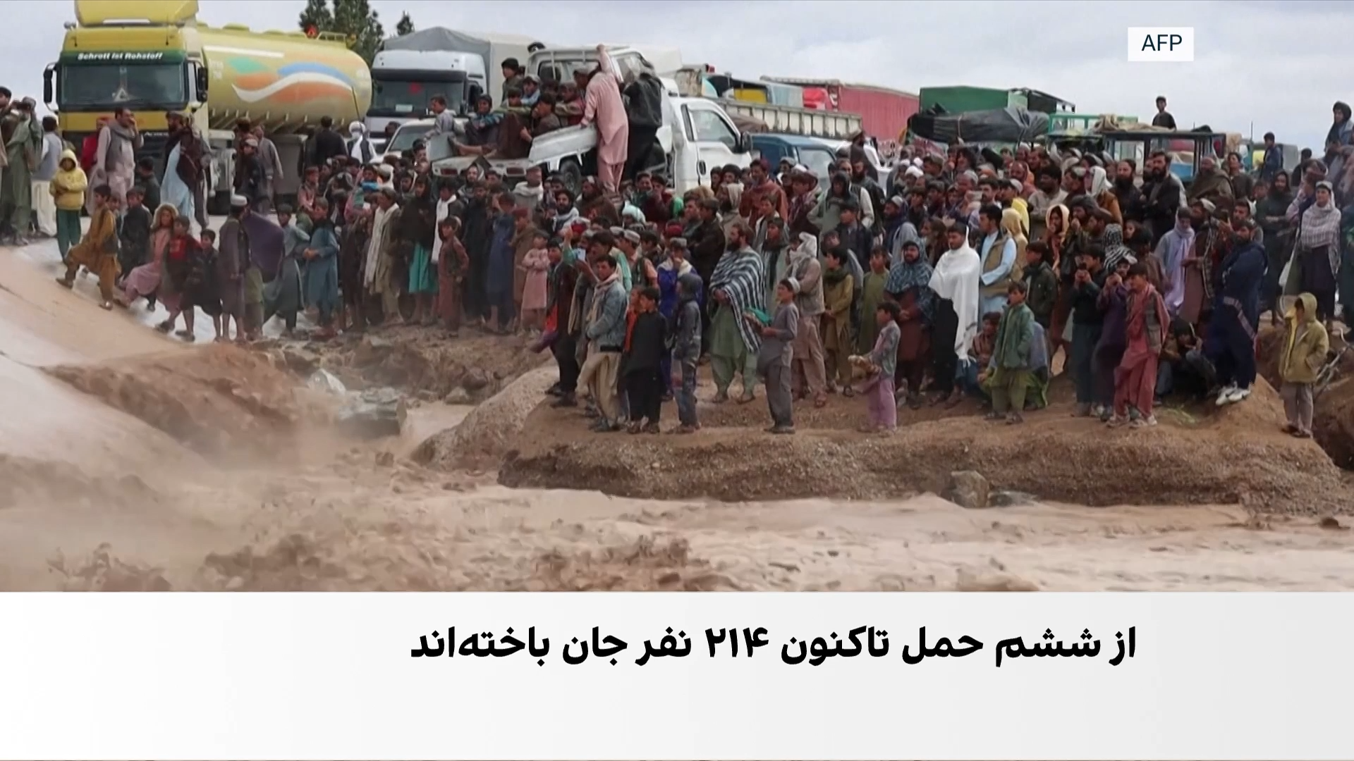 سیلاب‌های ویرانگر در افغانستان جان ۱۴ تن را گرفت