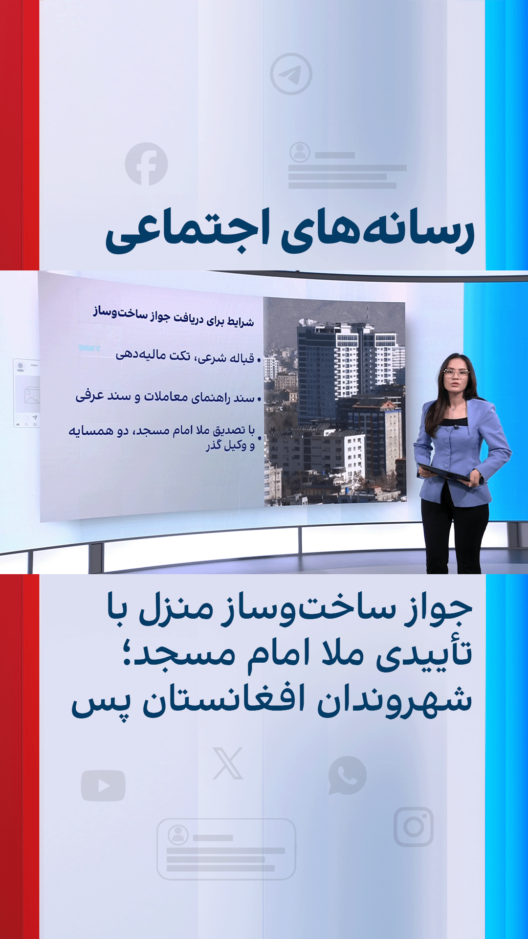 جواز ساخت‌وساز منزل نیازمند تأییدی ملا امام مسجد