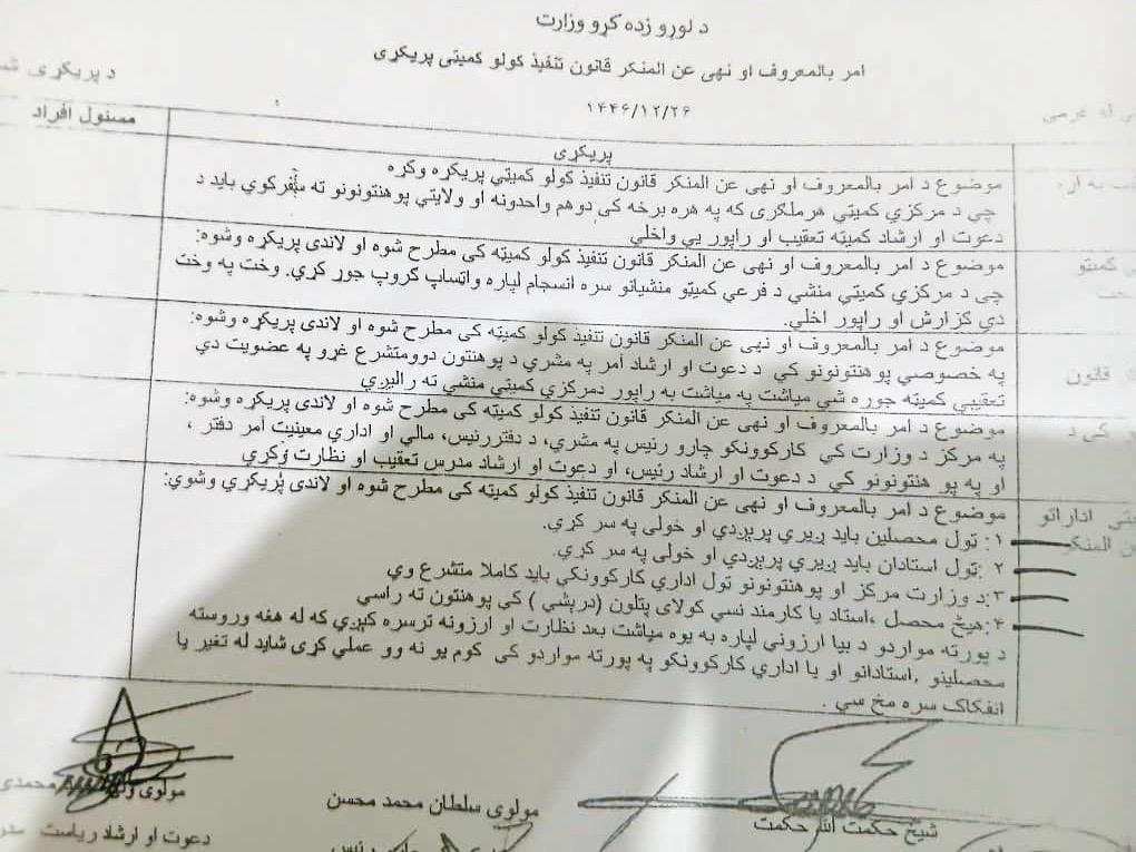 طالبان: هېڅ محصل، استاد او کارکوونکی په درېشي کې پوهنتون ته د تګ اجازه نه لري