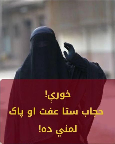 گروه طالبان تبلیغات تشویقی خود در باره حجاب را آغاز کرده است