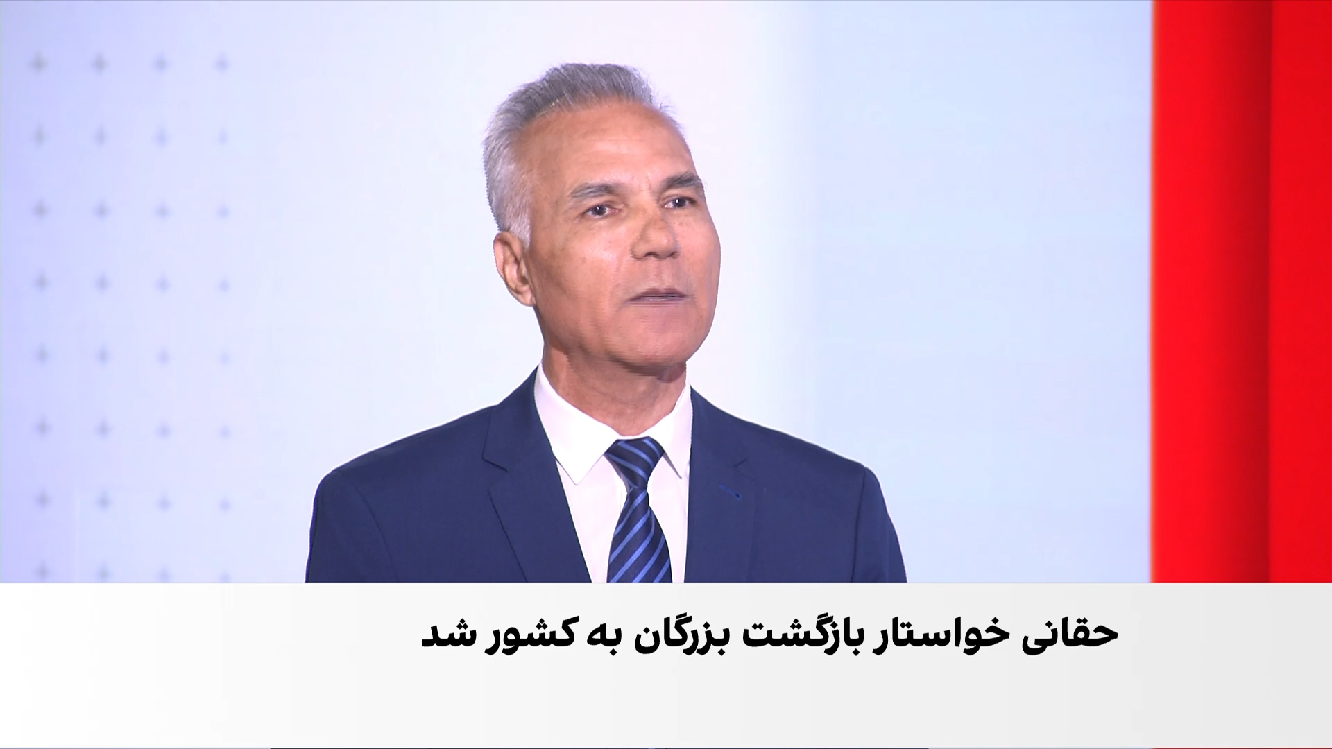 حبیبی: تا تغییر وضعیت، دعوت حقانی از افغان‌ها برای بازگشت باورپذیر نیست
