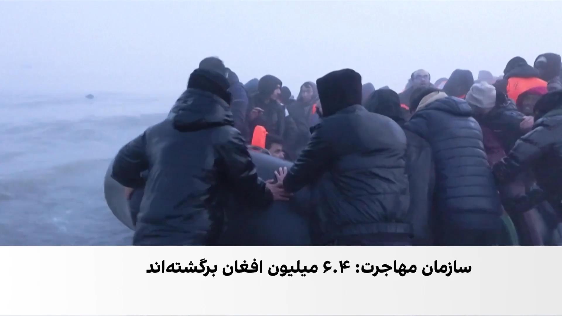 افغانستان زیر فشار 6.5 میلیون بازگشت‌کننده