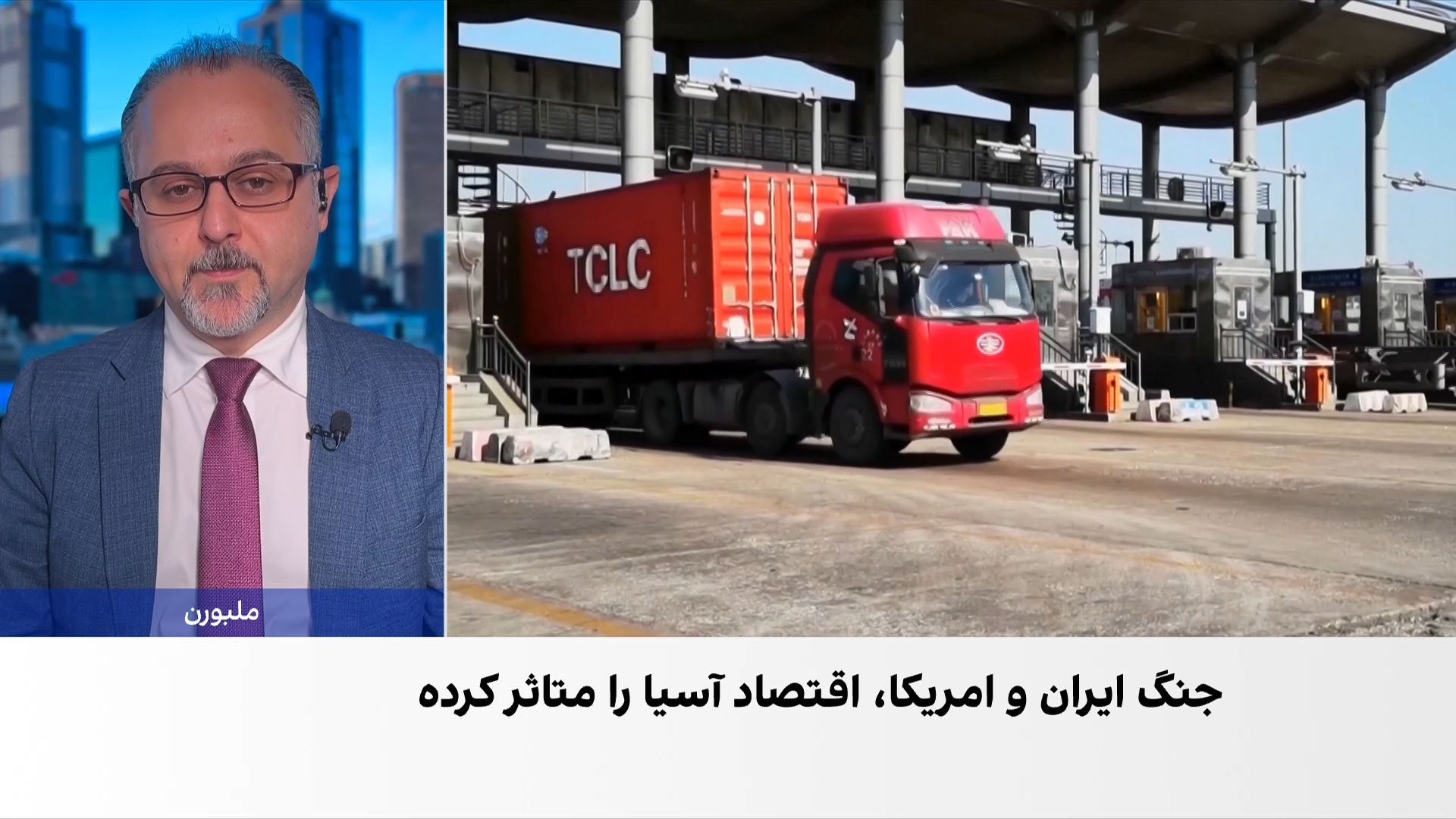 بحران انرژی؛ پیامد تازه جنگ ایران و امریکا برای آسیا