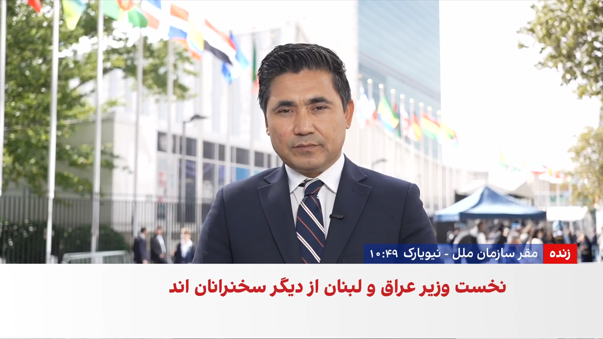 روز چهارم مجمع عمومی؛ سخنرانی نخست‌وزیر پاکستان و نشست در مورد افغانستان