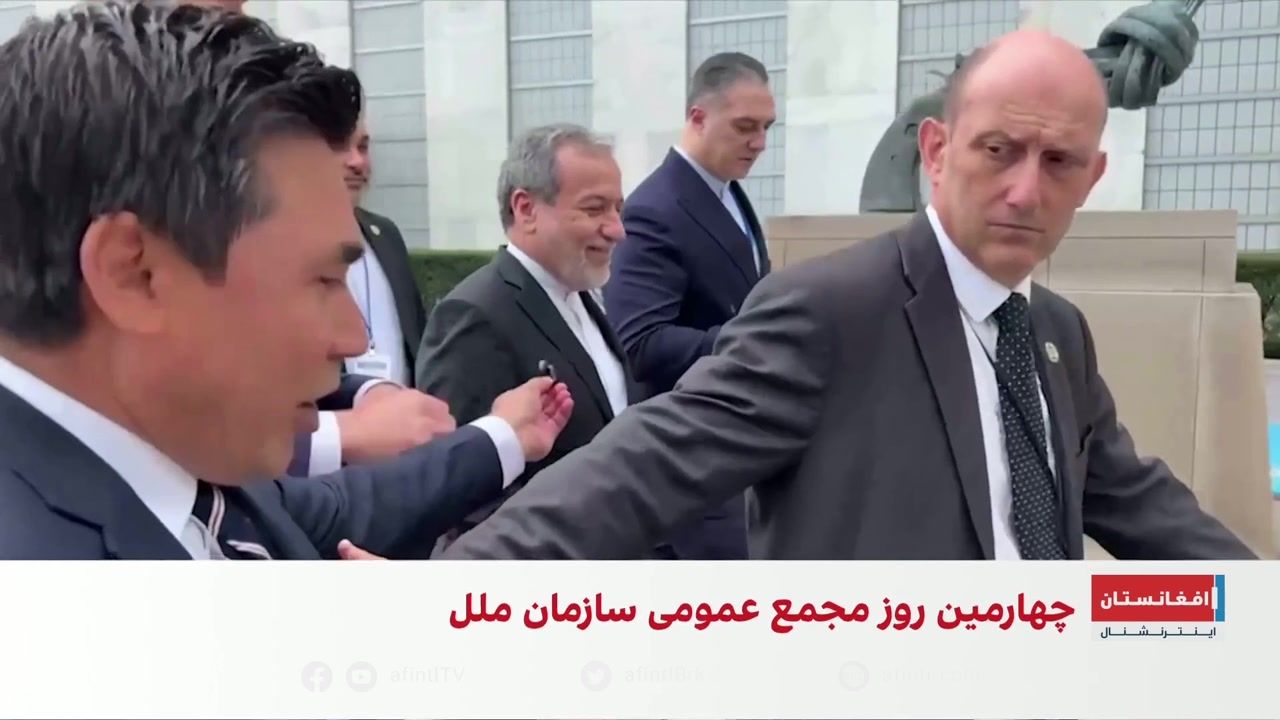 گفت‌وگوی عارف یعقوبی با دیپلومات‌ها درباره افغانستان در حاشیه مجمع عمومی سازمان ملل