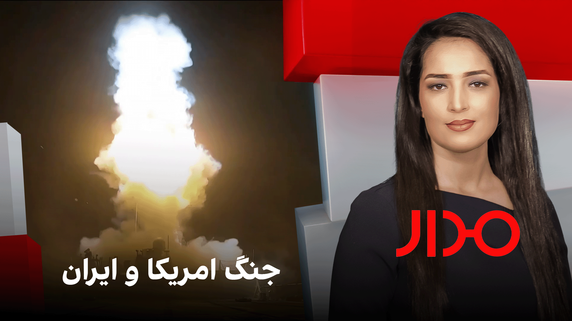 مدار: جنگ امریکا و ایران  