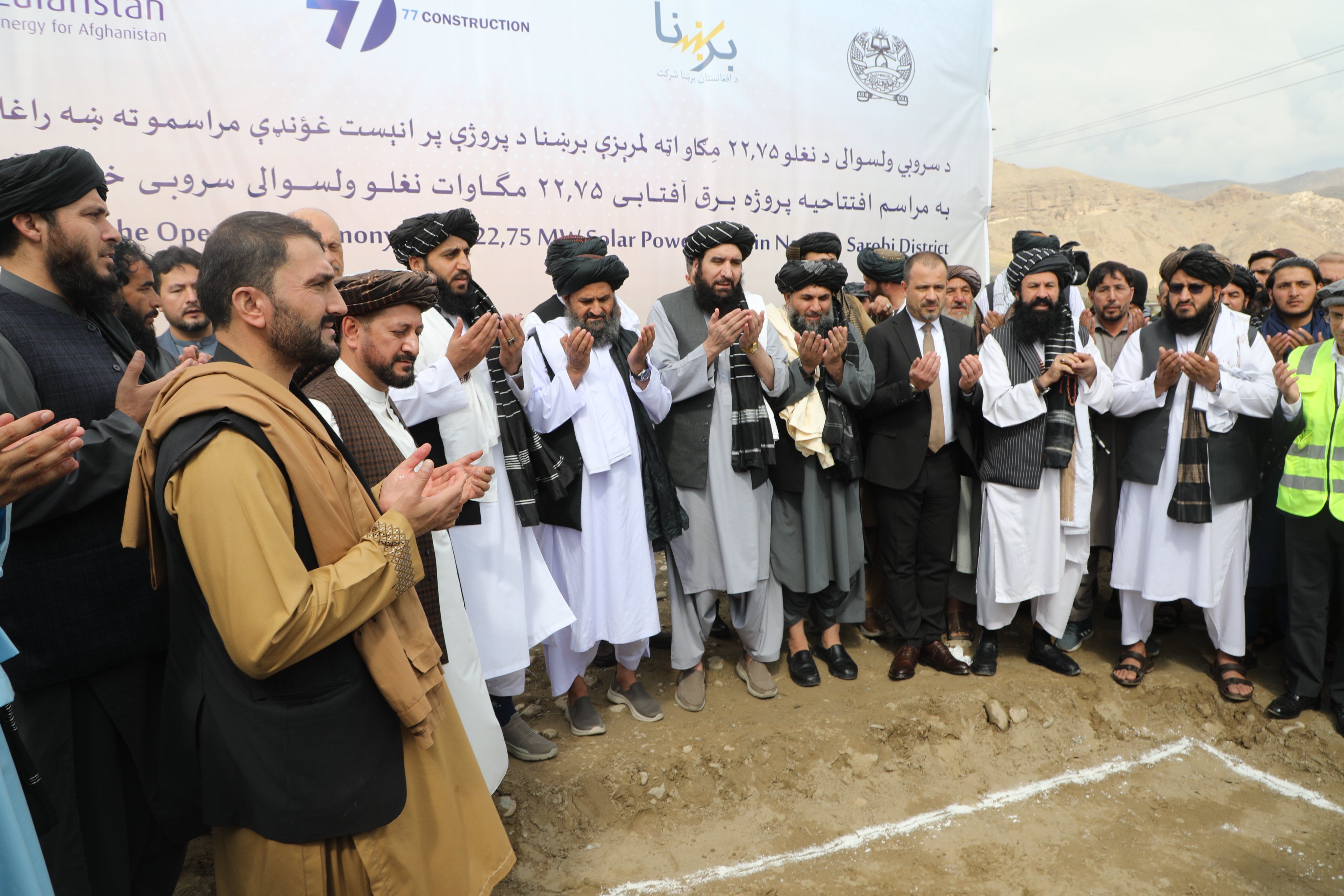 طالبان از آغاز کار پروژه تولید برق آفتابی در سروبی کابل خبر داد