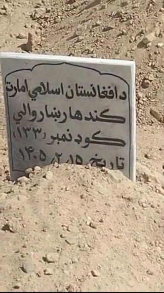شهرداری طالبان در قندهار اجساد ۶۱ فرد ناشناس را در یک گورستان دفن کرد