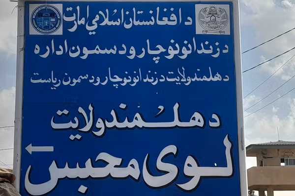 طالبانو د هلمند له زندان نه ۶۰۰ بندیان ازاد او د ۱۶۲ نورو بندیانو د بند موده راکمه کړې