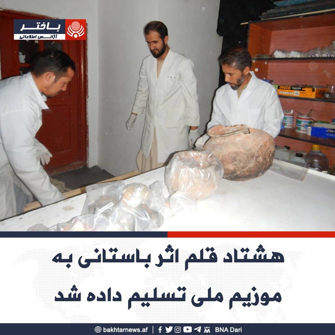 طالبان ۸۰ قلم آثار تاریخی محلات معدن مس عینک لوگر و شیوکی کابل را به موزیم تحویل داد