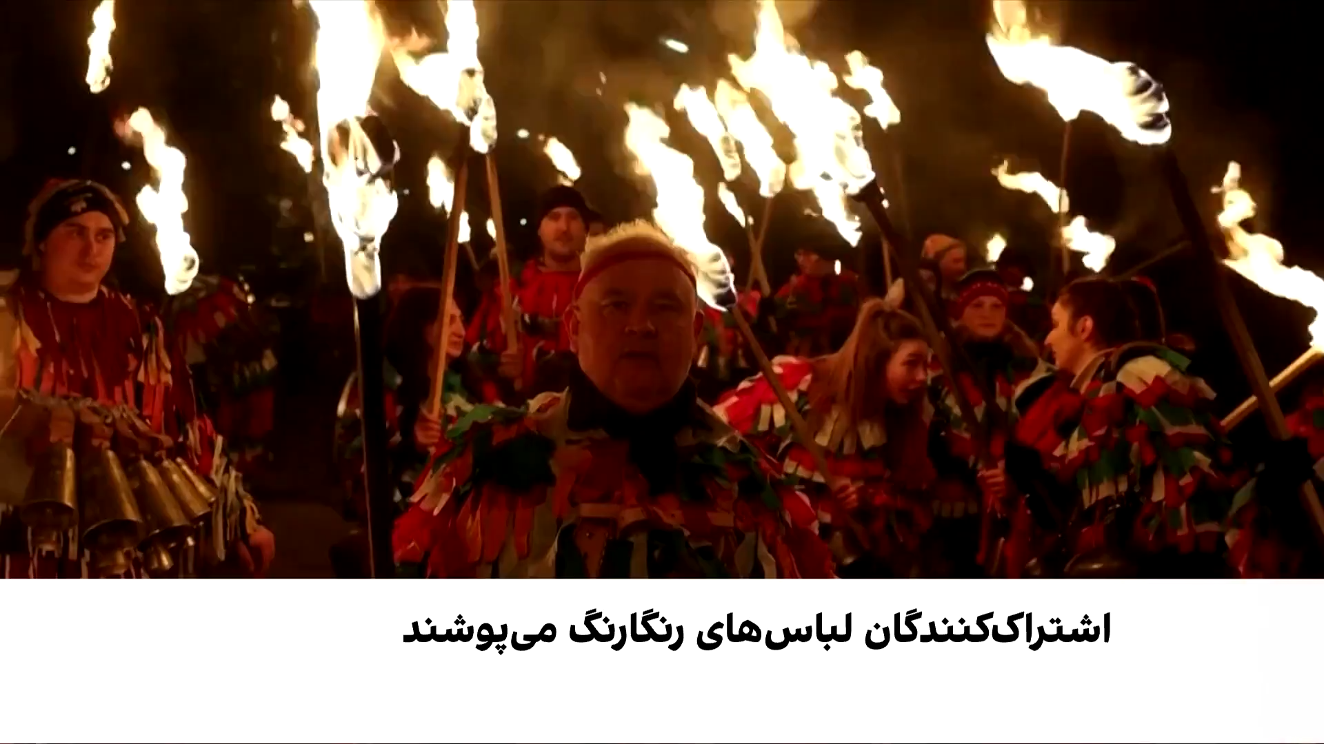 جشن ترسناکِ خوش‌شانسی در بلغاریا