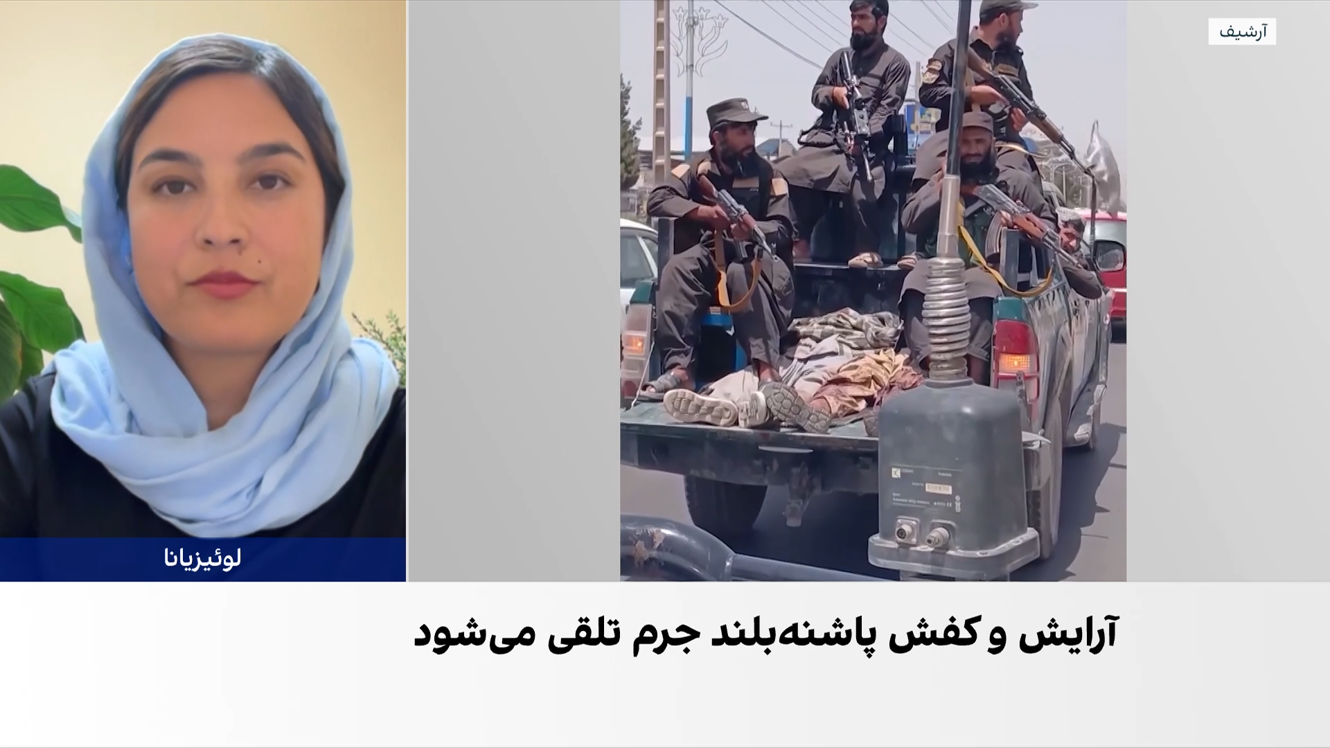 نگینه خلیلی: طالبان در جنگی ناعادلانه با زنان افغانستان‌اند