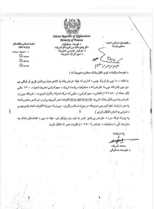 كتاب رسمي صادر عن دائرة الضرائب في ولاية خوست يثبت سلامة الحسابات المالية لمجمّع «تشمي» التجاري