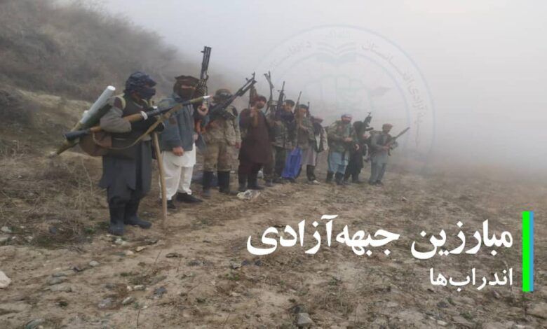 واکنش جبهه آزادی به گزارش ملل متحد: تا خلع سلاح سرتاسری طالبان به مبارزه خود ادامه می‌دهیم