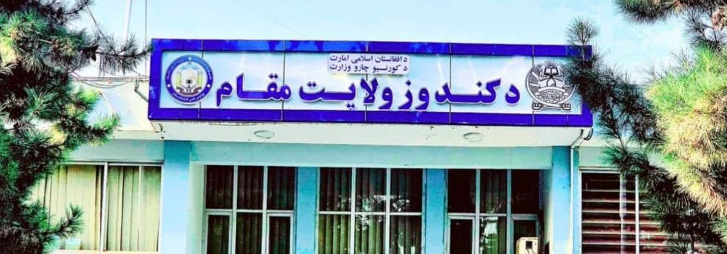 په کندوز کې د طالبانو والي د ملګرو ملتونو چارواکو سره د کډوالو د ملاتړ پر پراختیا خبرې کړې