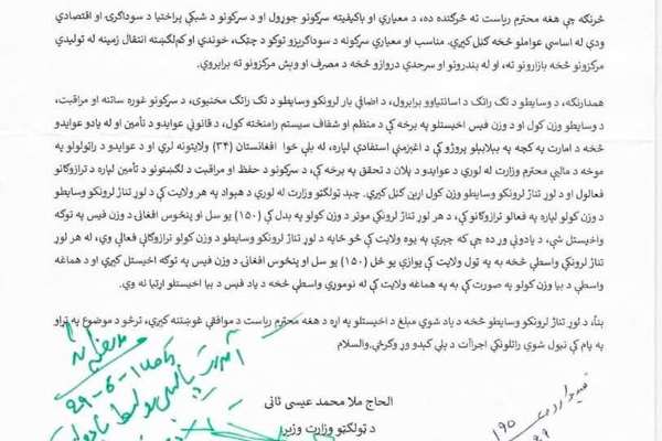 د طالبانو د ټولګټو وزارت د سوداګریزو وسایطو د وزن کولو لپاره ۱۵۰ افغانۍ ثابت فیس ټاکلی
