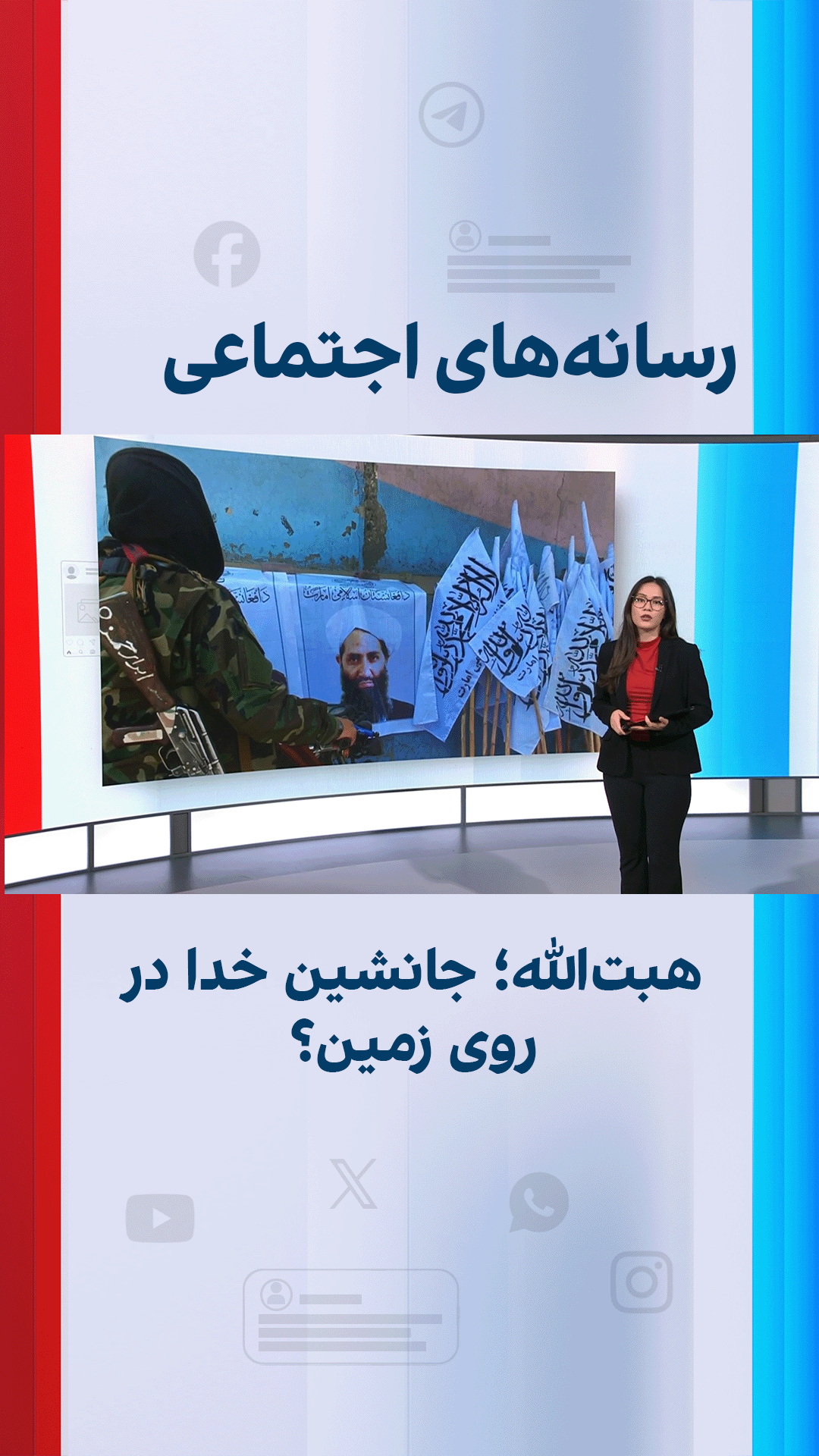 هبت‌الله؛ جانشین خدا در روی زمین؟