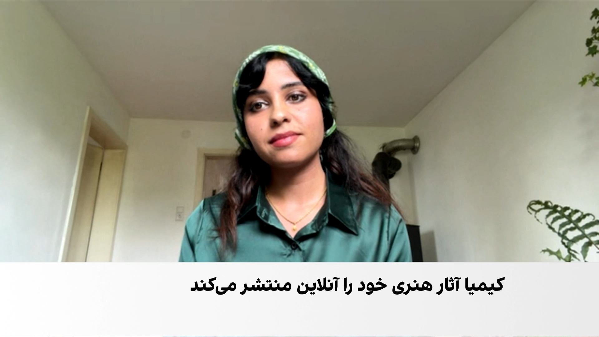 کیمیا؛ هنرمندی که زندگی زنان افغان را نقاشی می‌کند