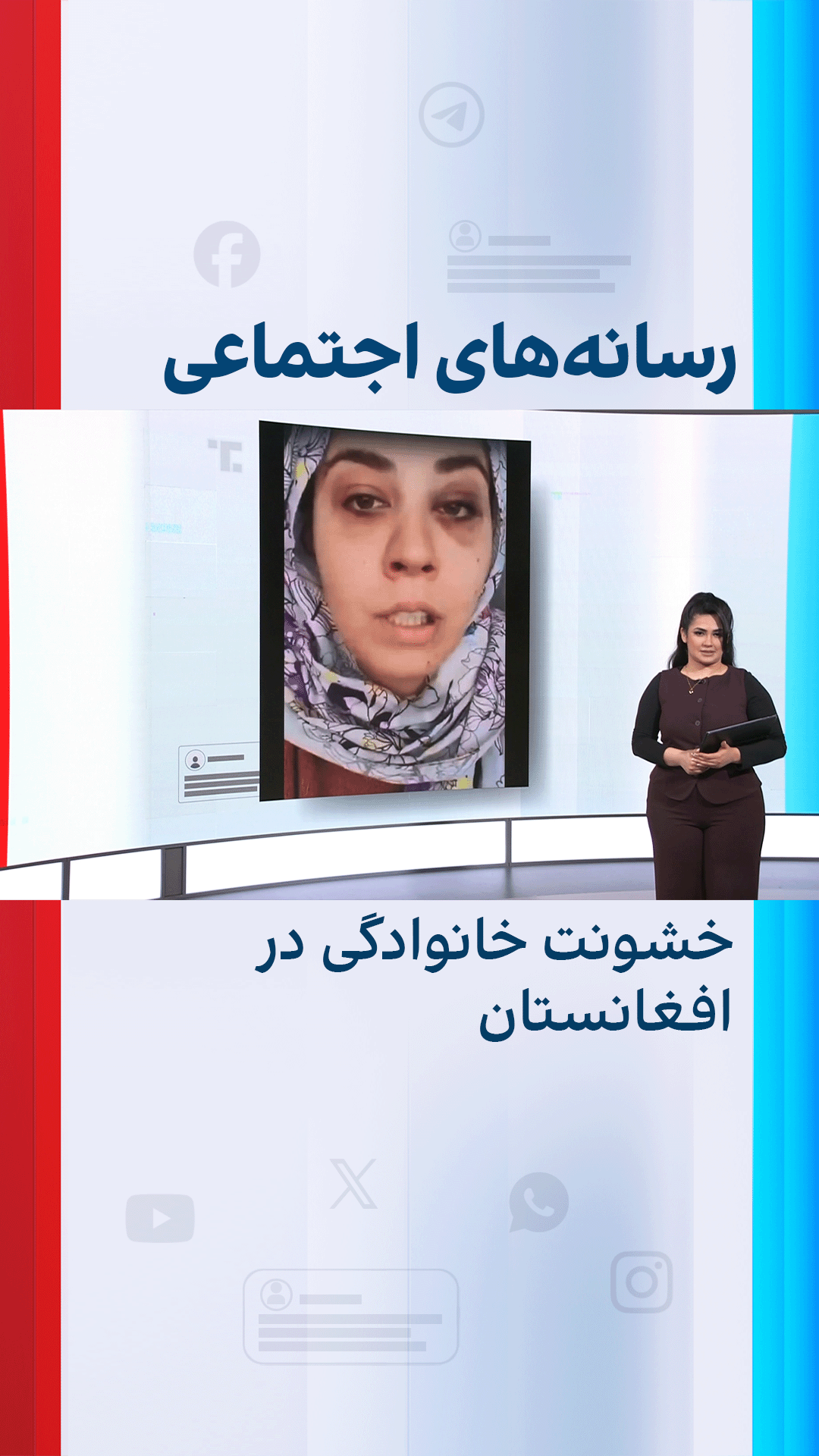 خشونت خانوادگی در افغانستان