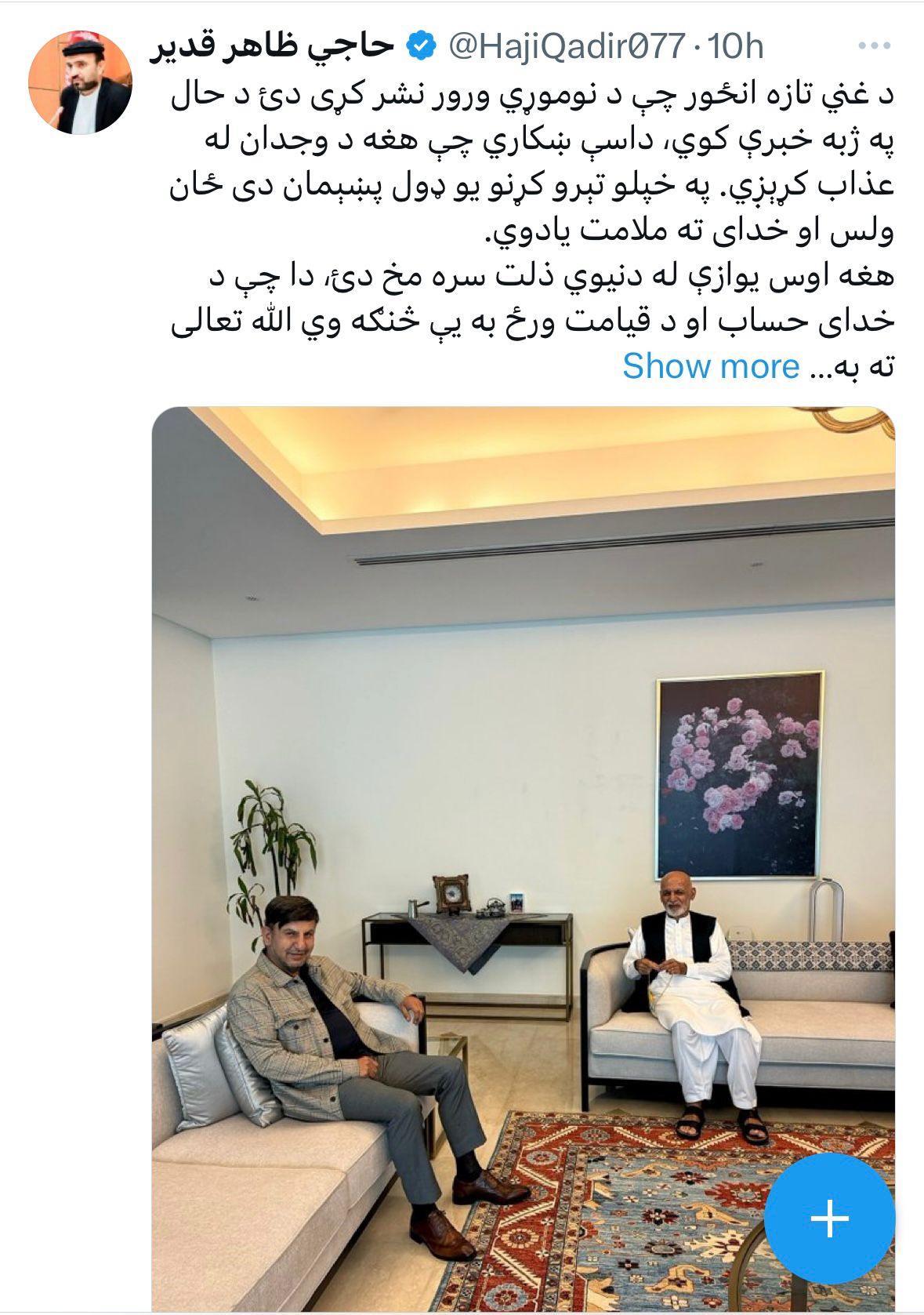 د افغانستان د پخوانۍ ولسي جرګې د پخواني لومړي مرستیال ظاهر قدیر په نوم جوړه شوې پاڼه