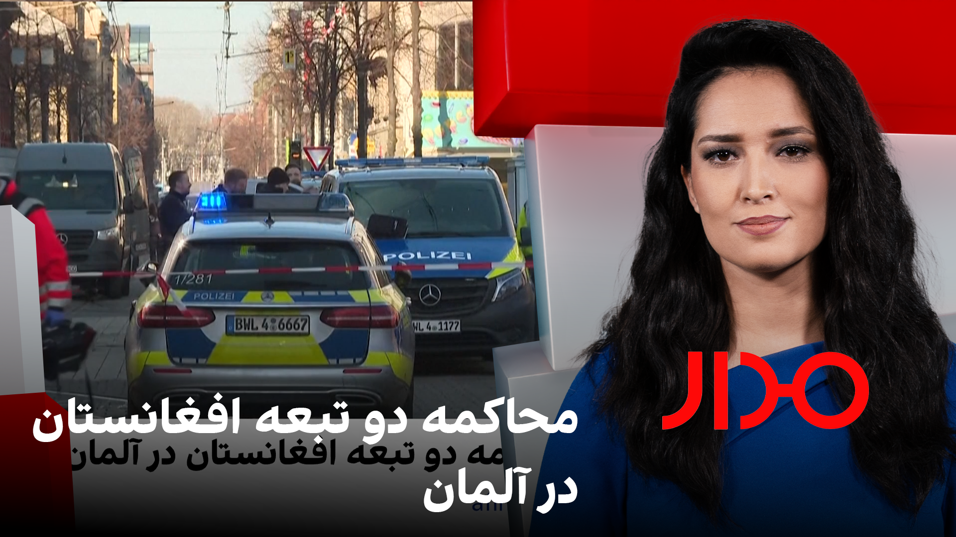 مدار: محاکمه دو تبعه افغانستان در آلمان