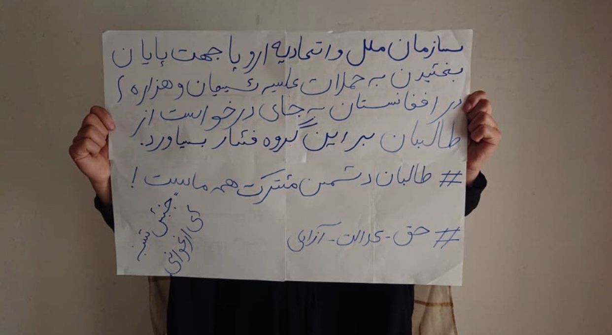 جنبش شنبه‌های ارغوانی برای حفاظت از هزاره‌ها و شیعیان خواهان فشار جامعه جهانی بر طالبان شد