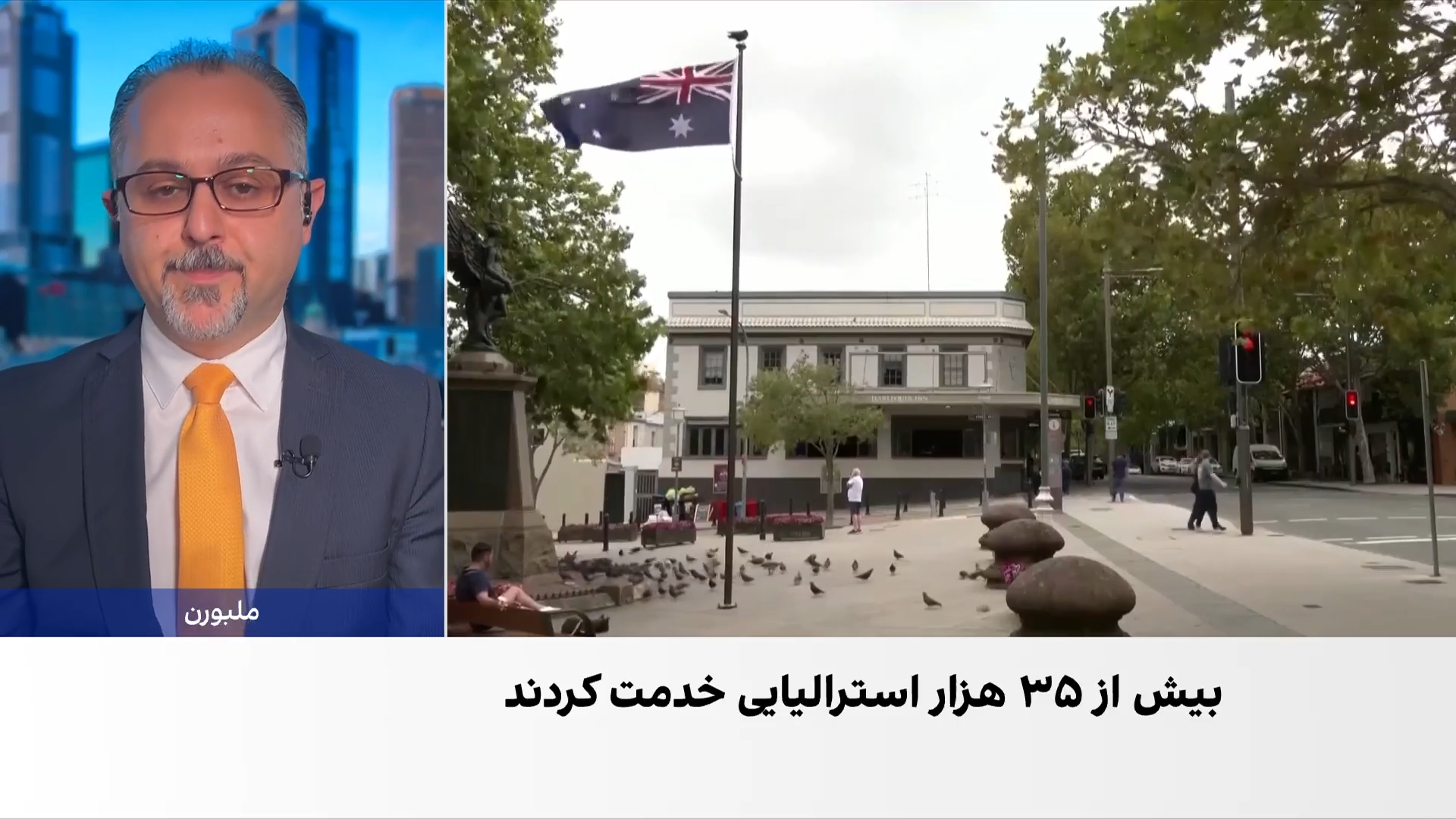 استرالیا بیست‌وپنجمین سالگرد مأموریت نظامی خود در افغانستان را گرامی داشت