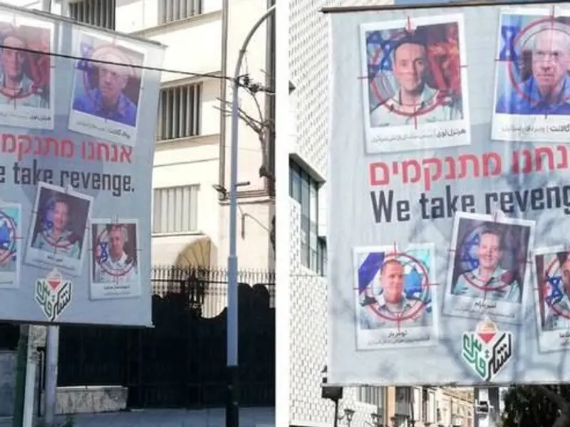 د ایران حکومت په تهران کې د "انتقام اخلو" شعار سره د ۵ اسراییلي چارواکو انځورونه خپاره کړي