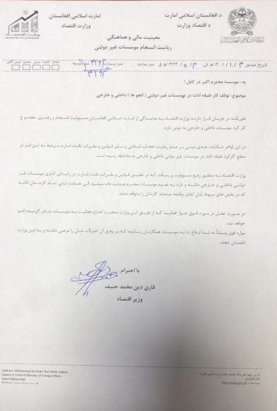 مکتوب طالبان در رابطه به توقف کار زنان در موسسات غیردولتی داخلی و خارجی