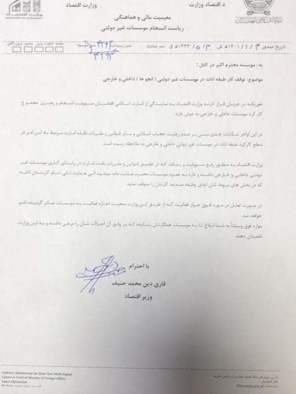 مکتوب طالبان در رابطه به توقف کار زنان در موسسات غیردولتی داخلی و خارجی