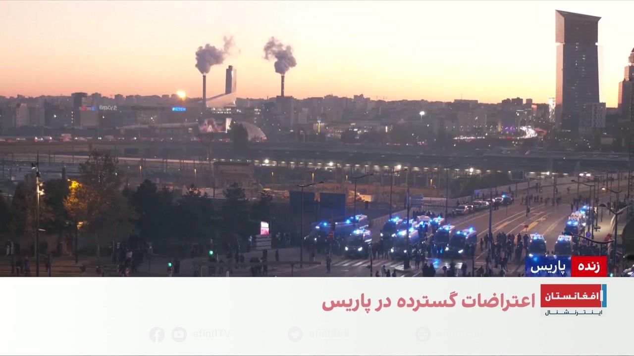 تصاویر زنده از اعتراضات گسترده در پاریس