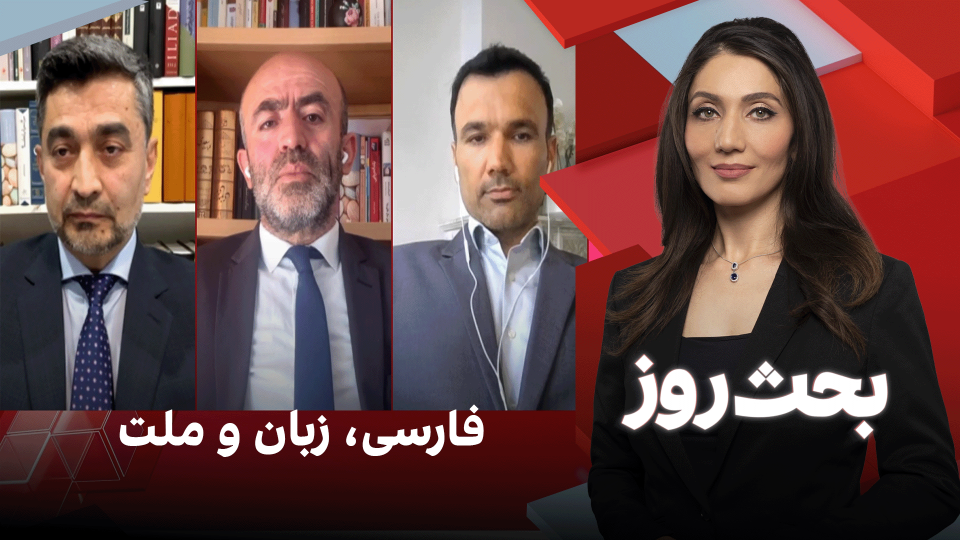 بحث روز: فارسی، زبان و ملت