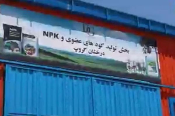 بلخ کې د ۴۵ میلیون افغانیو په لګښت د کیمیاوي سرې د تولید فابریکه جوړه شوې