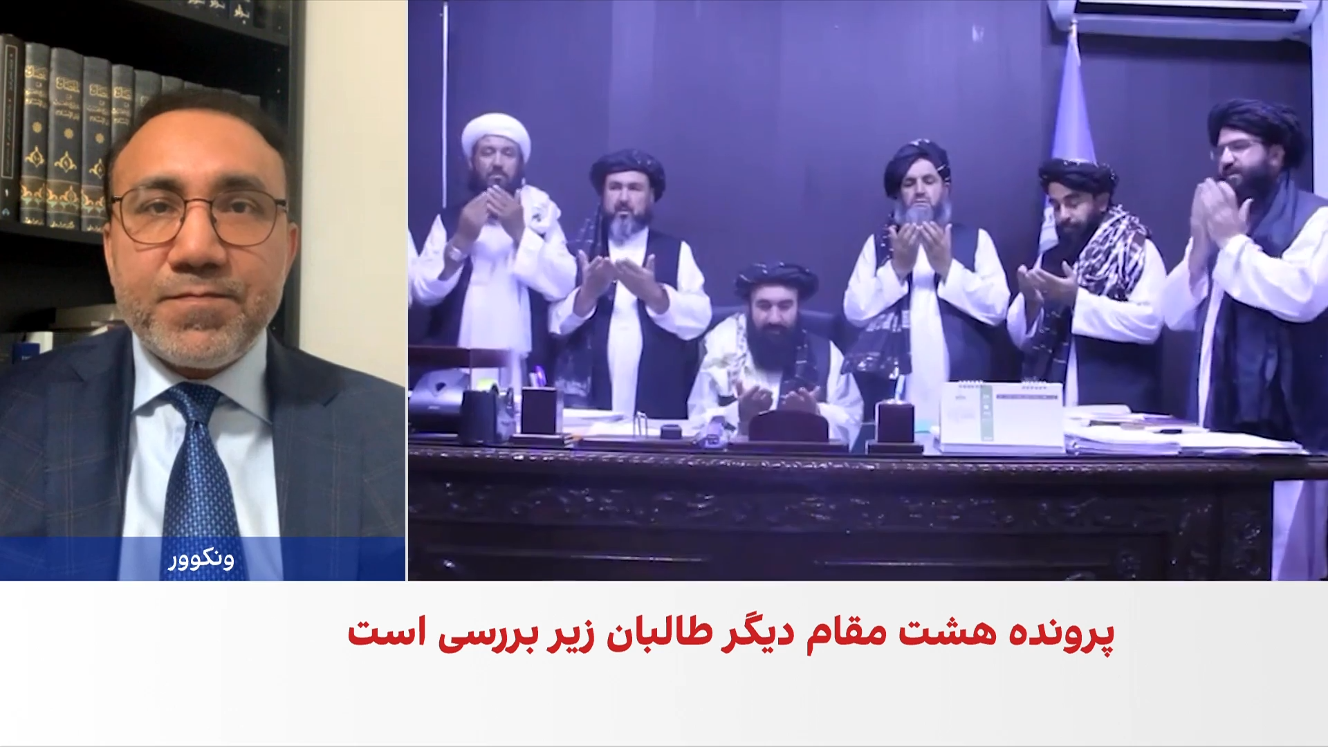 محمد محق: حکم دیوان کیفری برای طالبان پیامدهای بلندمدت دارد