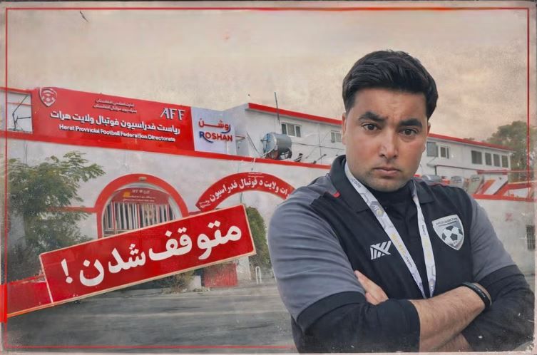 له خبریالانو وېره؛ پر رسنیزو فعالیتونو د محدودیتونو لړۍ د هرات فوټبال ادارې ته هم ورسېده