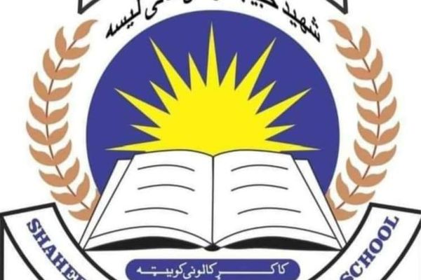 په کویټه کې د افغانانو تر ټولو لویه لېسه د پاکستاني چارواکو له لوري وتړل شوه