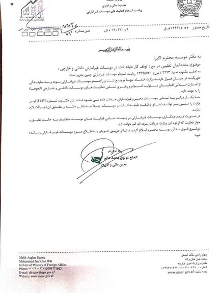 تاکید طالبان بر ممنوعیت کار زنان در موسسات غیردولتی