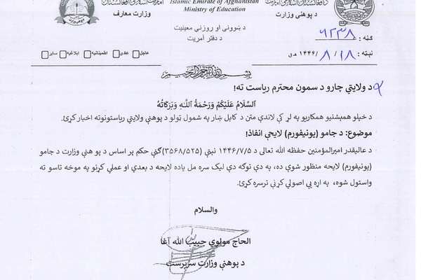 طالبان ښوونکو او زدهکوونکو ته: تنګ او چسپ جامې مه اغوندئ