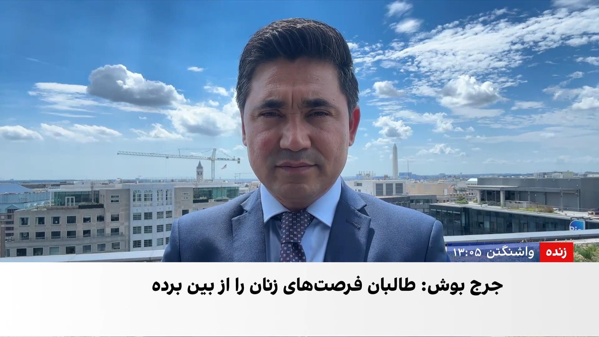 نگرانی بوش از وضعیت زنان و دختران افغانستان