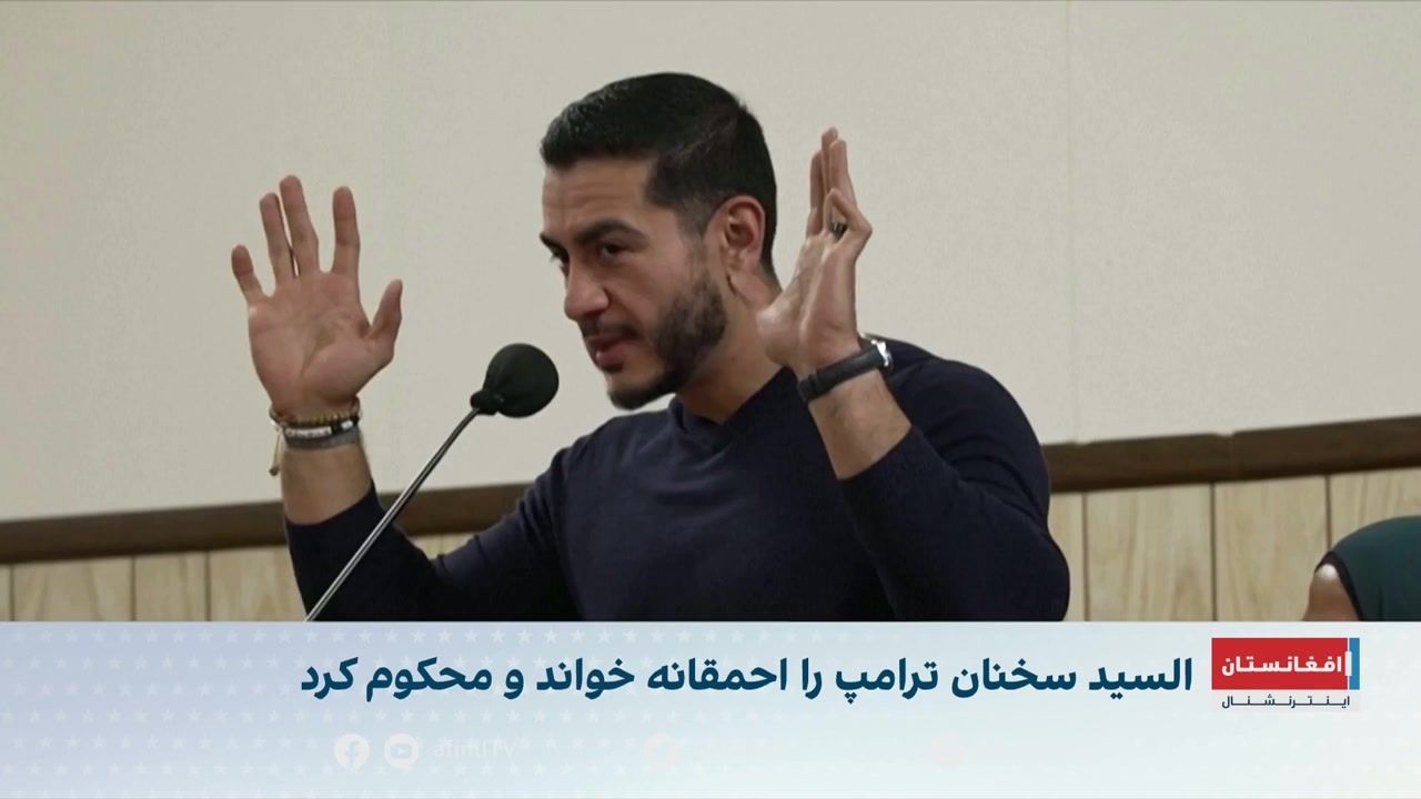 واکنش نامزد مسلمان دموکرات به حملات مذهبی ترامپ
