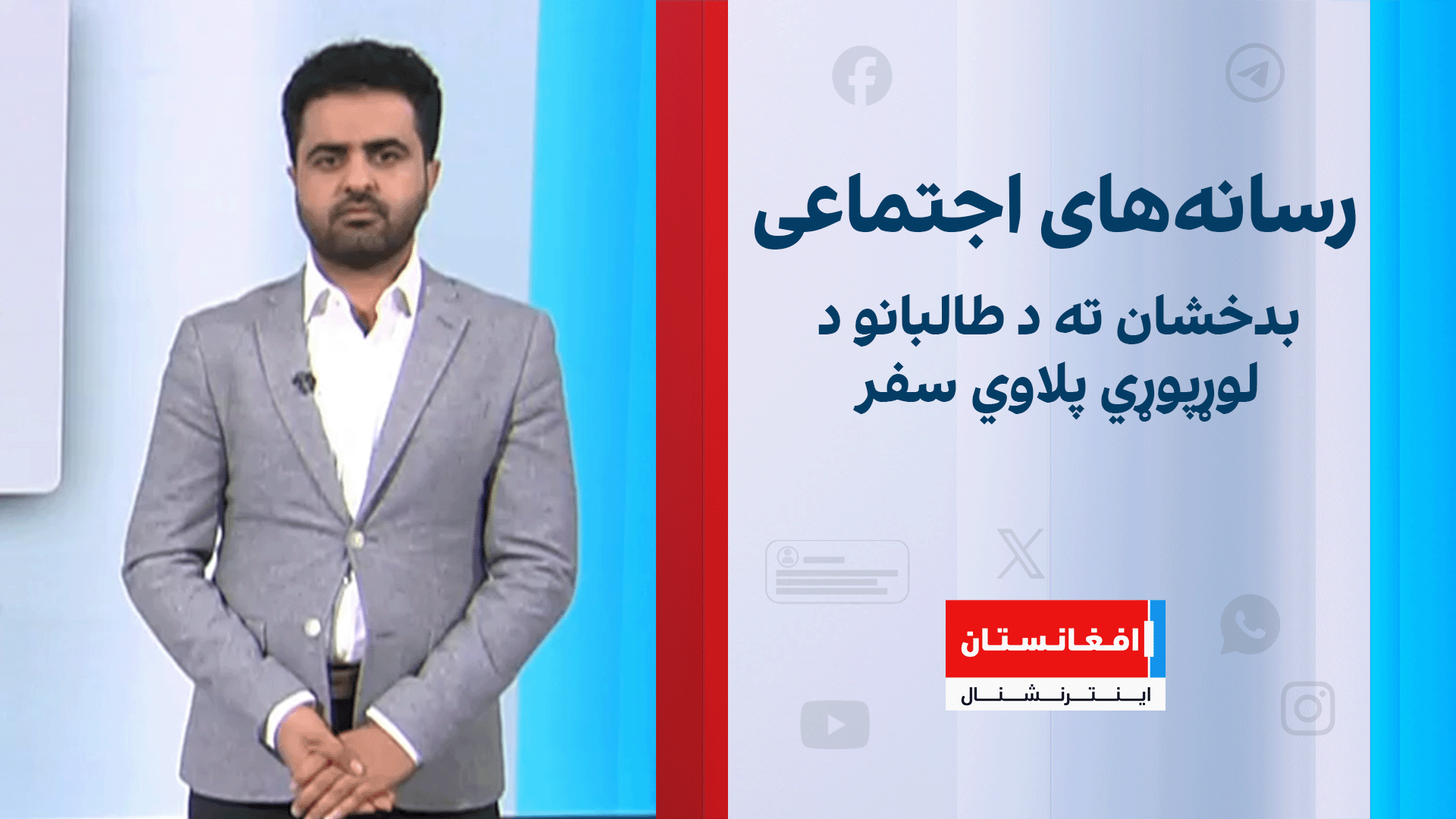 بدخشان ته د طالبانو د لوړپوړي پلاوي سفر